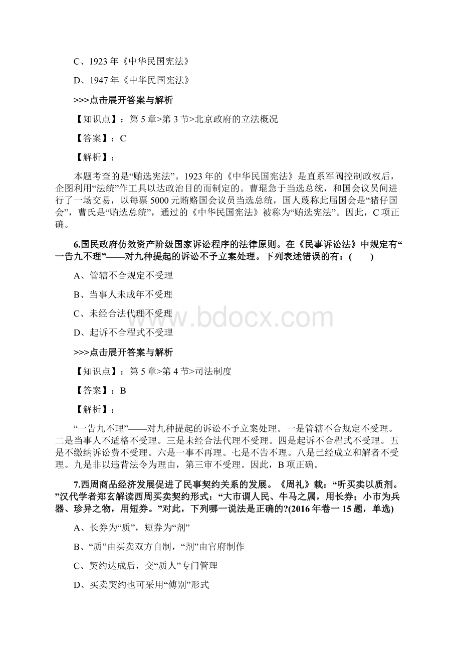 精选法考《中国法律史》复习题集及解析共23篇 14.docx_第3页