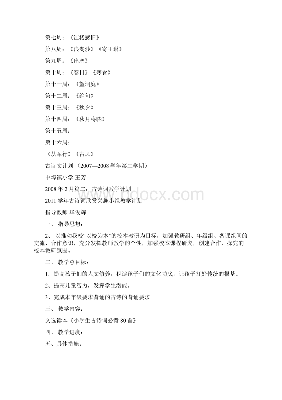 古诗教学计划.docx_第2页