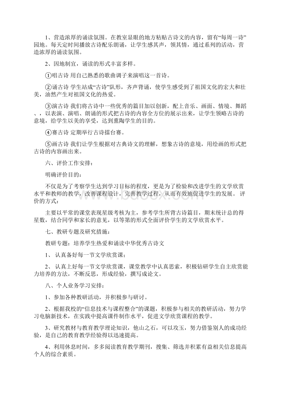 古诗教学计划.docx_第3页