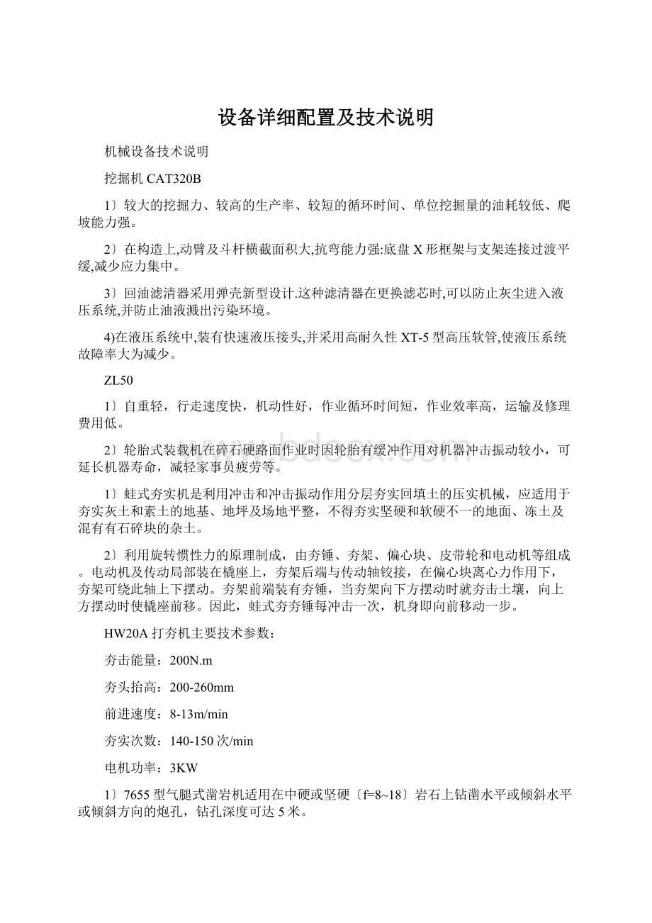 设备详细配置及技术说明Word文档格式.docx_第1页