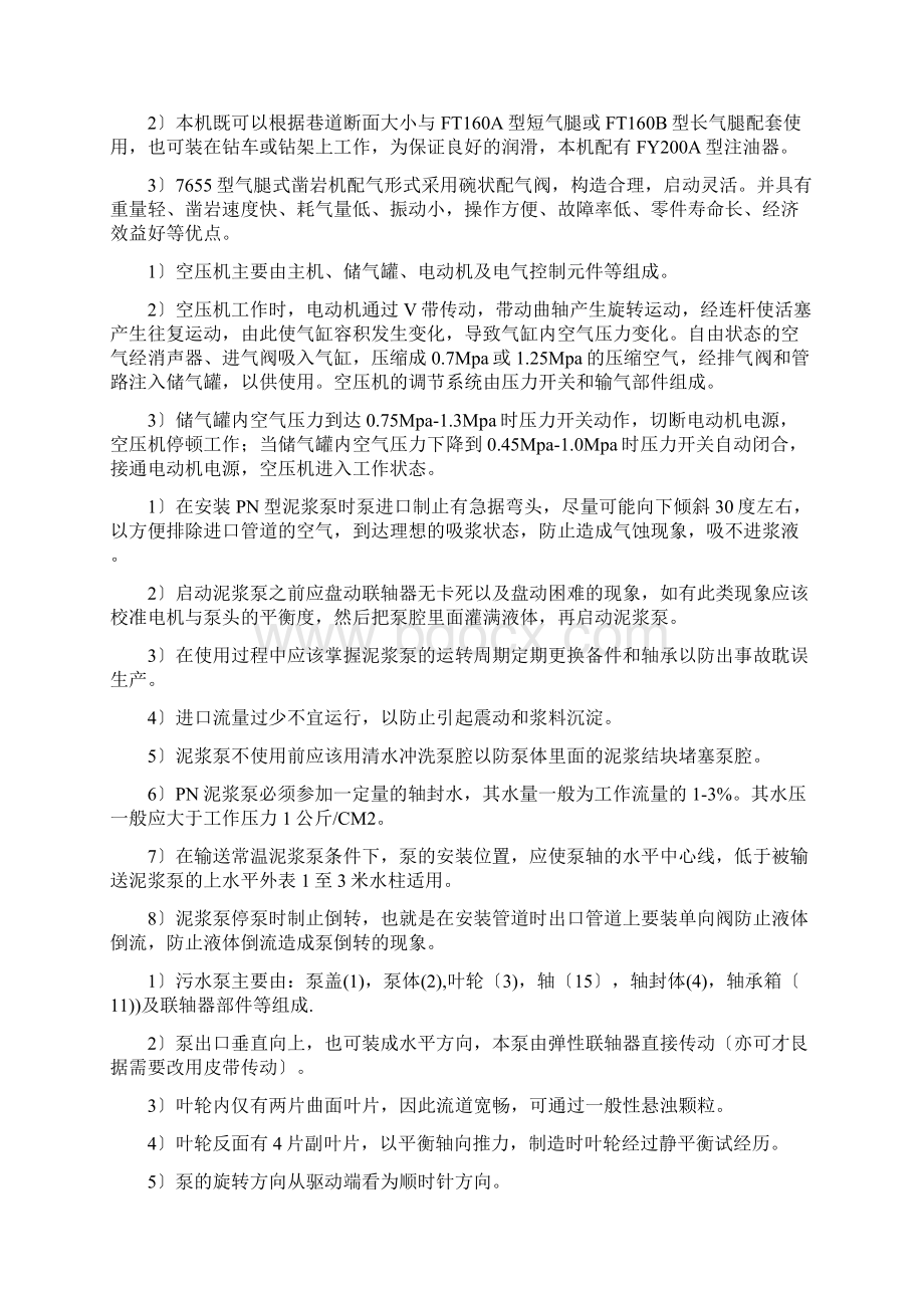 设备详细配置及技术说明Word文档格式.docx_第2页