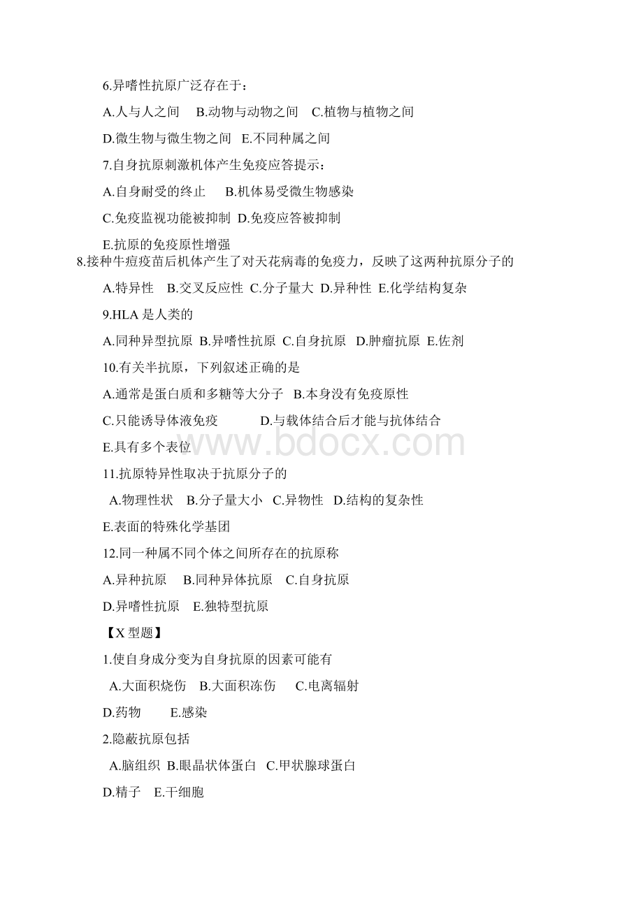 免疫考试试题含答案Word格式.docx_第2页