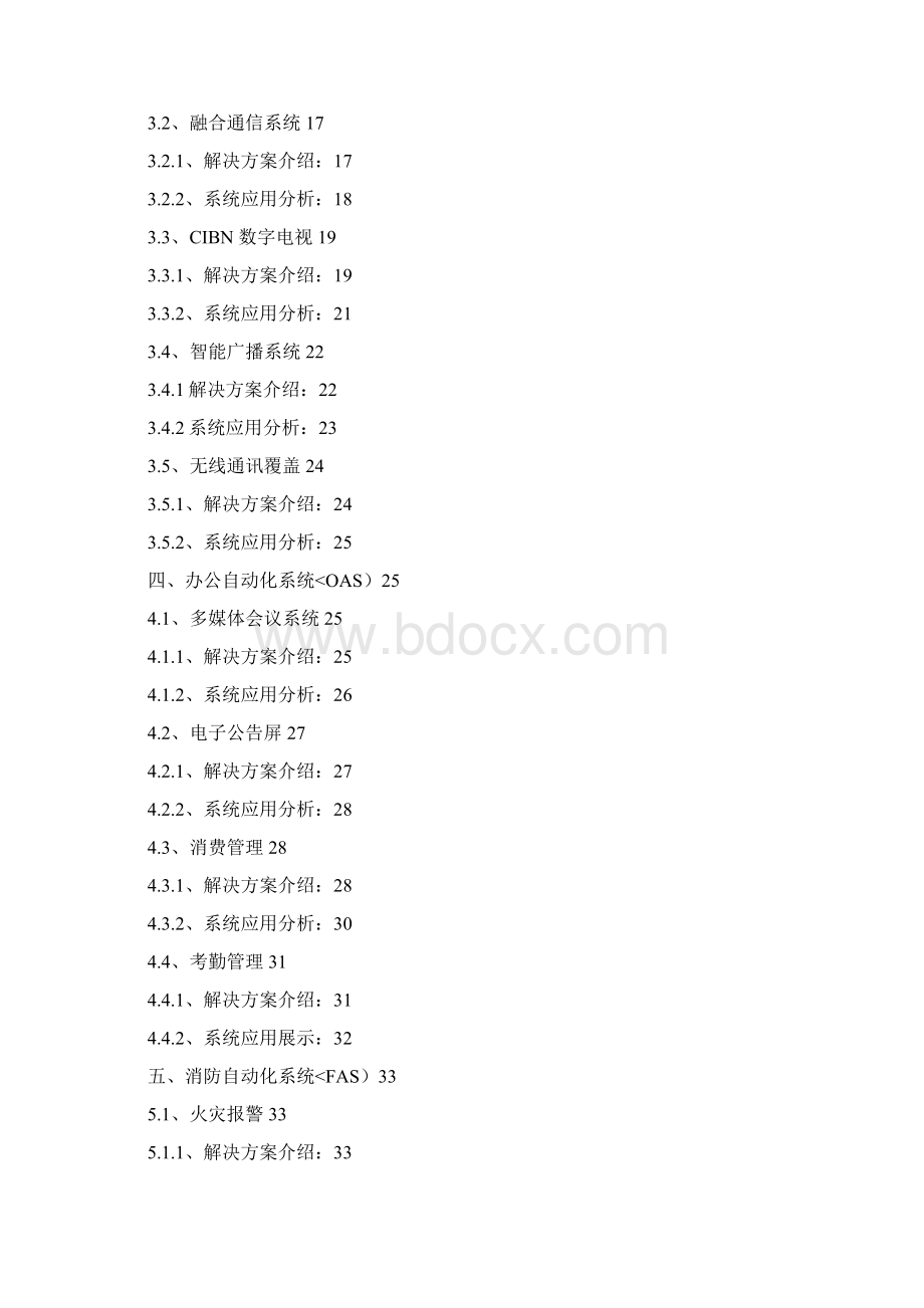 #中国移动智能楼宇信息化解决实施方案书.docx_第2页