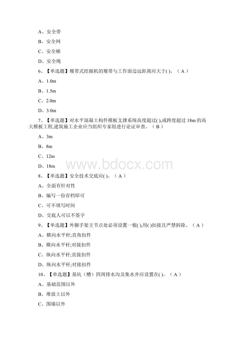 全考点A证安全员作业模拟考试有答案Word格式.docx_第2页