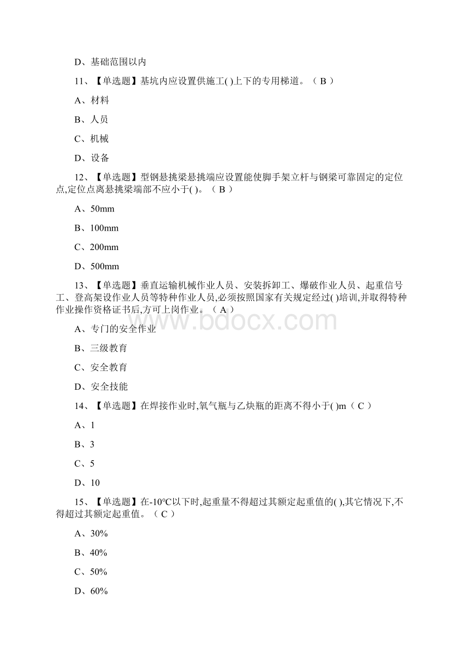 全考点A证安全员作业模拟考试有答案Word格式.docx_第3页