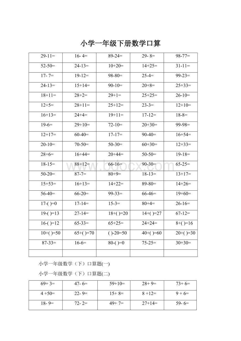 小学一年级下册数学口算.docx_第1页