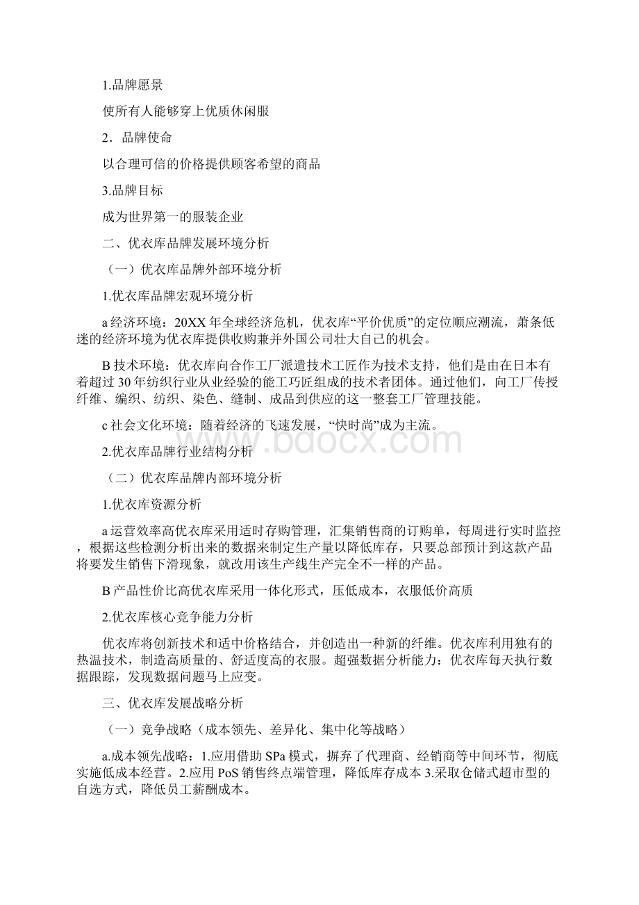 优衣库广告语Word文件下载.docx_第2页