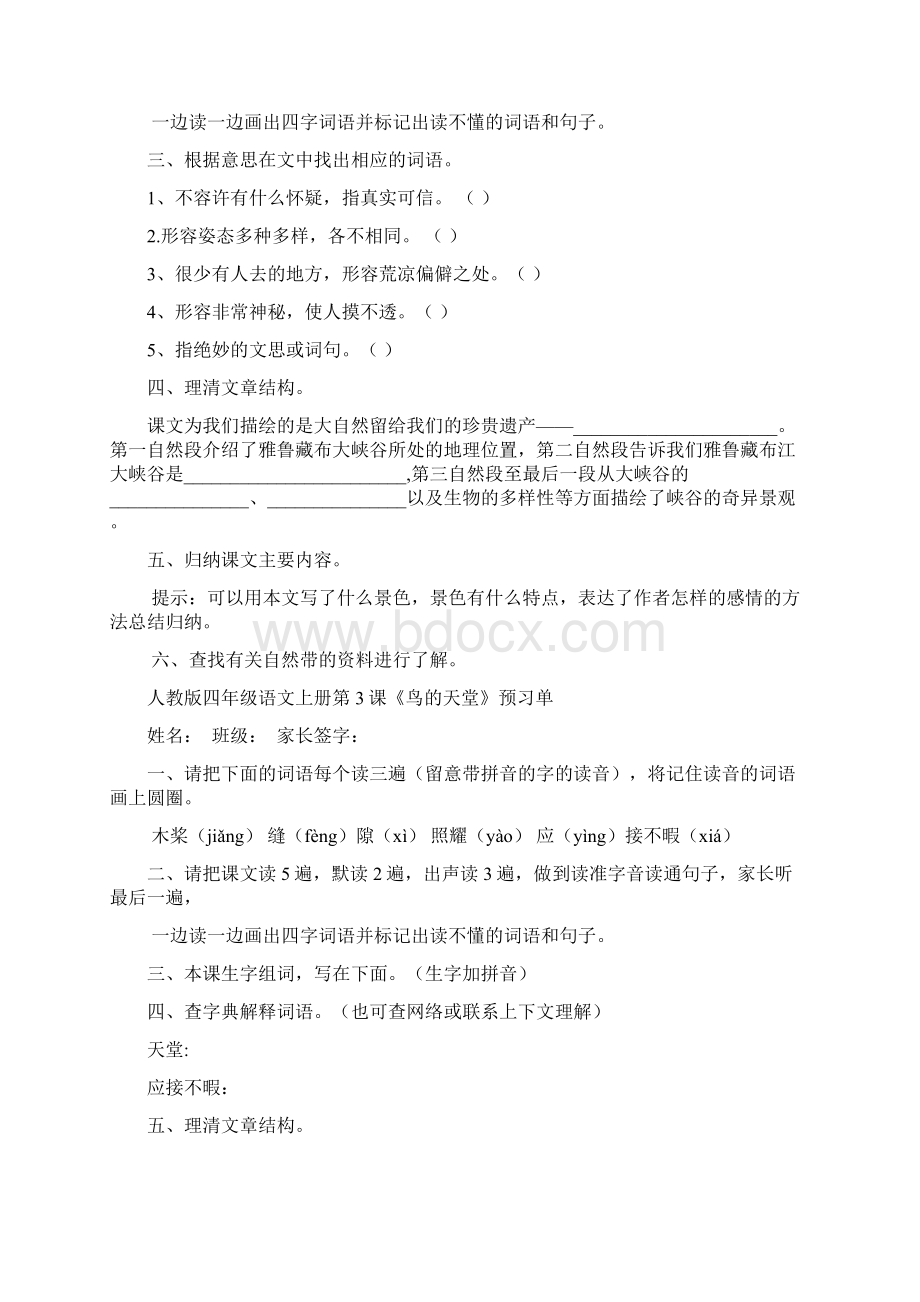 人教版小学四年级语文上册预习单.docx_第2页