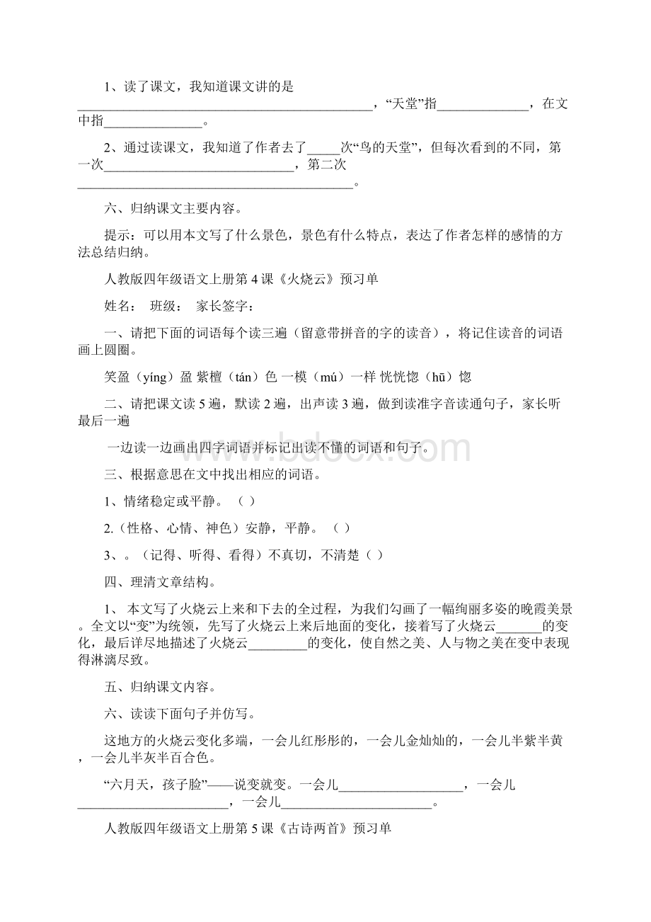 人教版小学四年级语文上册预习单.docx_第3页