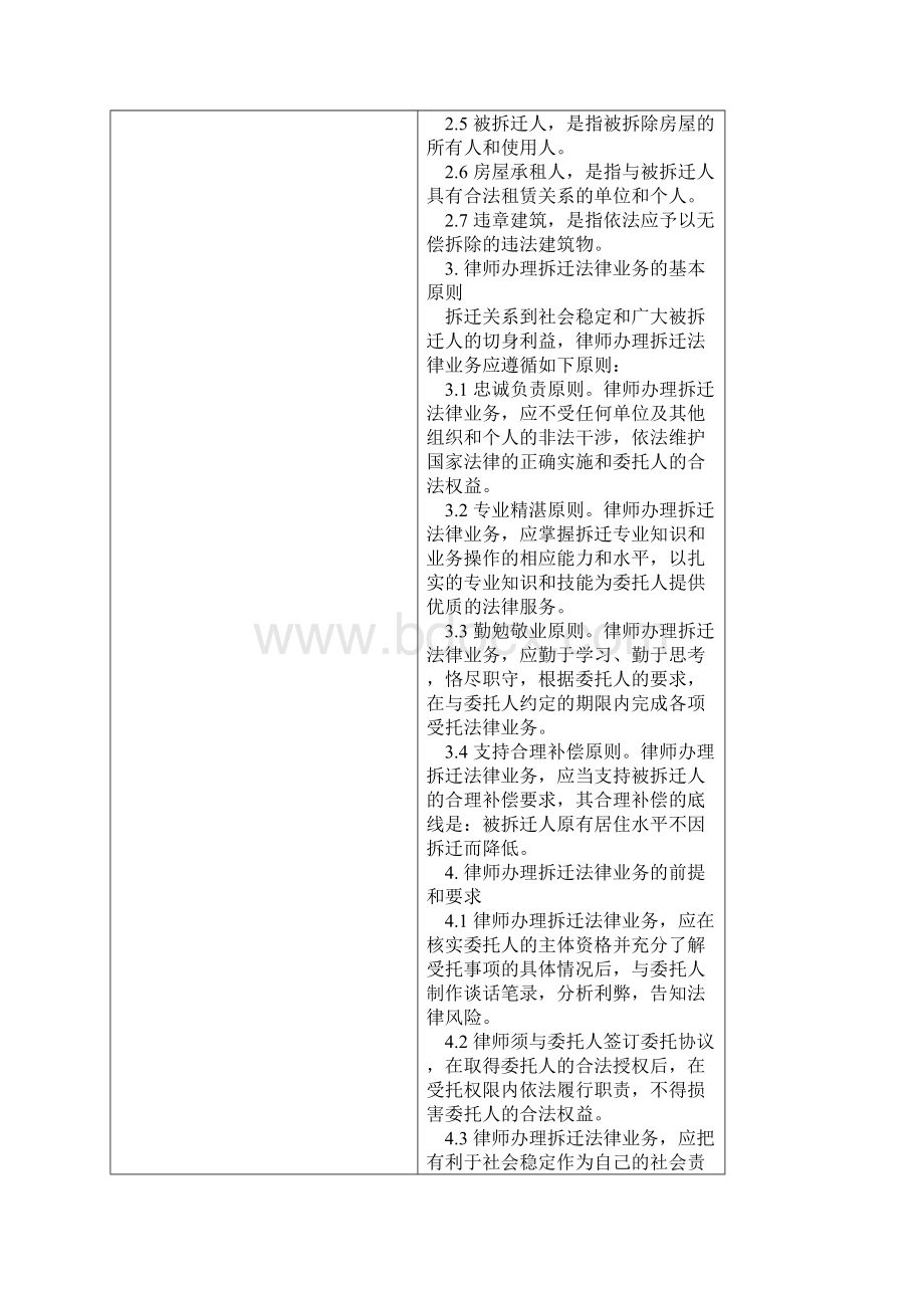 法律法规课件全国律协《律师办理拆迁法律业务操作指引》Word文件下载.docx_第3页