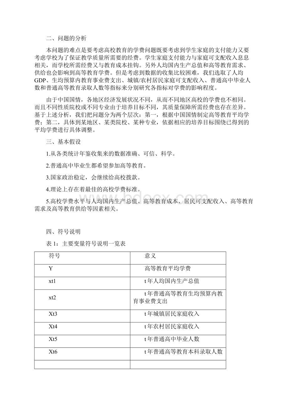 08全国数学建模一等奖.docx_第2页