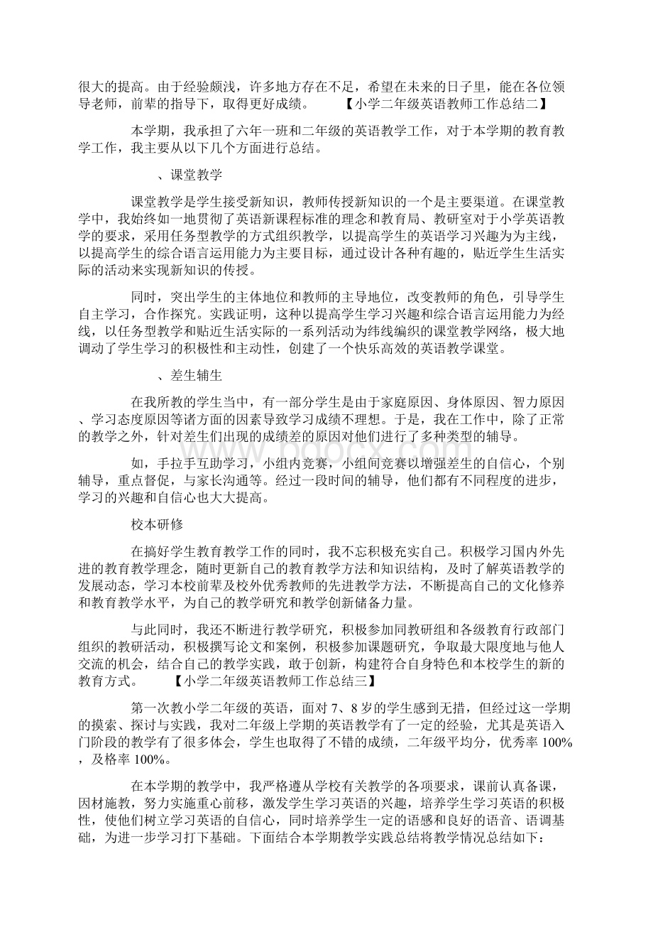 小学二年级英语教师工作总结六篇.docx_第2页