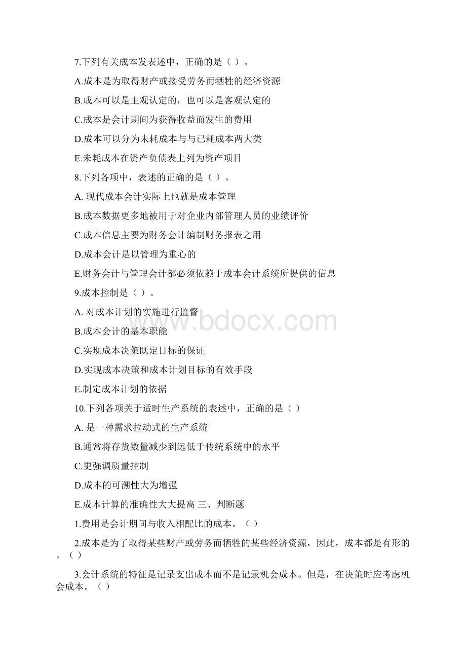 成本会计试题库答案Word格式.docx_第3页