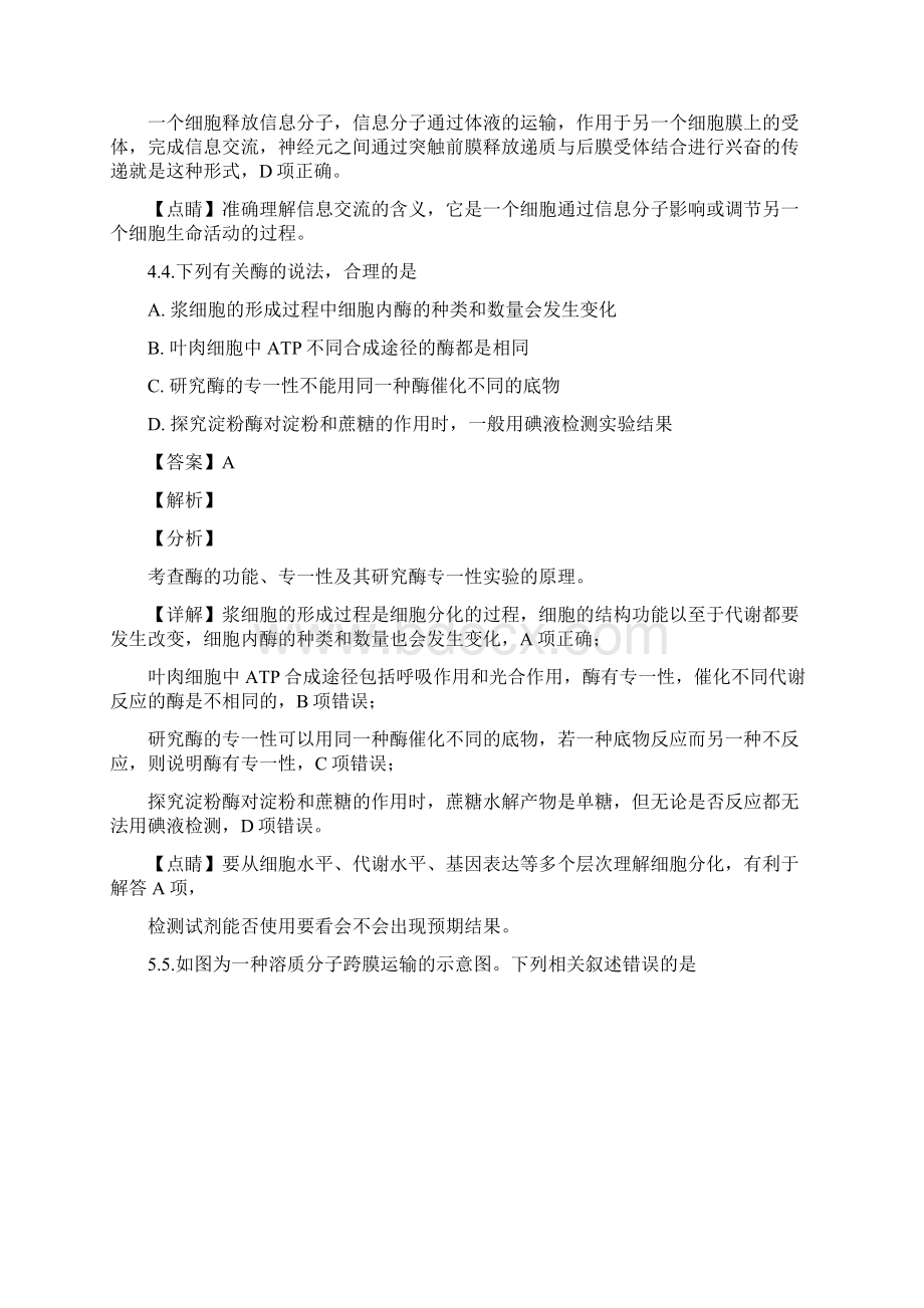 安徽省示范高中培优联盟学年高二下学期春季联赛生物精校解析 Word版Word文档下载推荐.docx_第3页