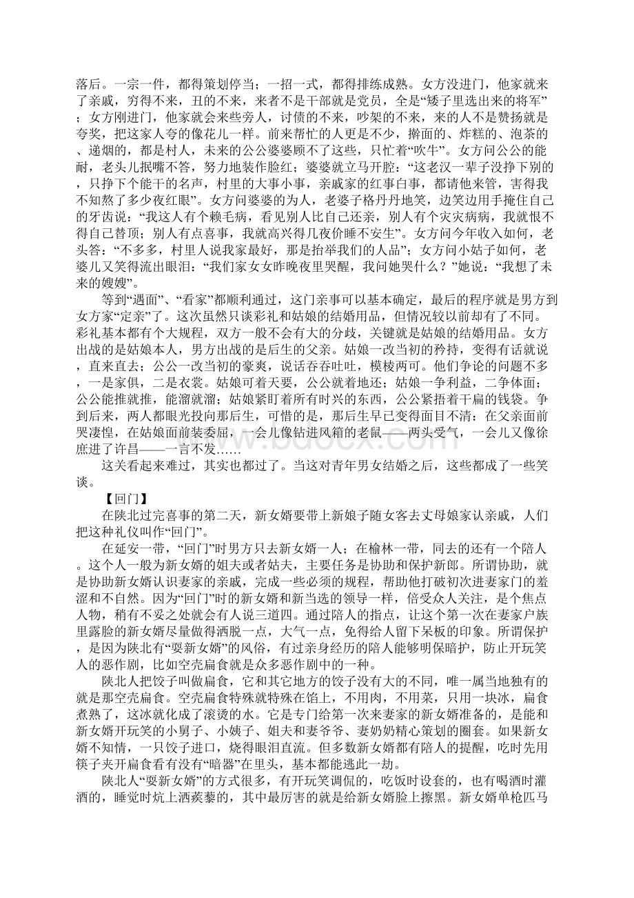 陕北风俗相亲回门赶集散文Word文档格式.docx_第2页