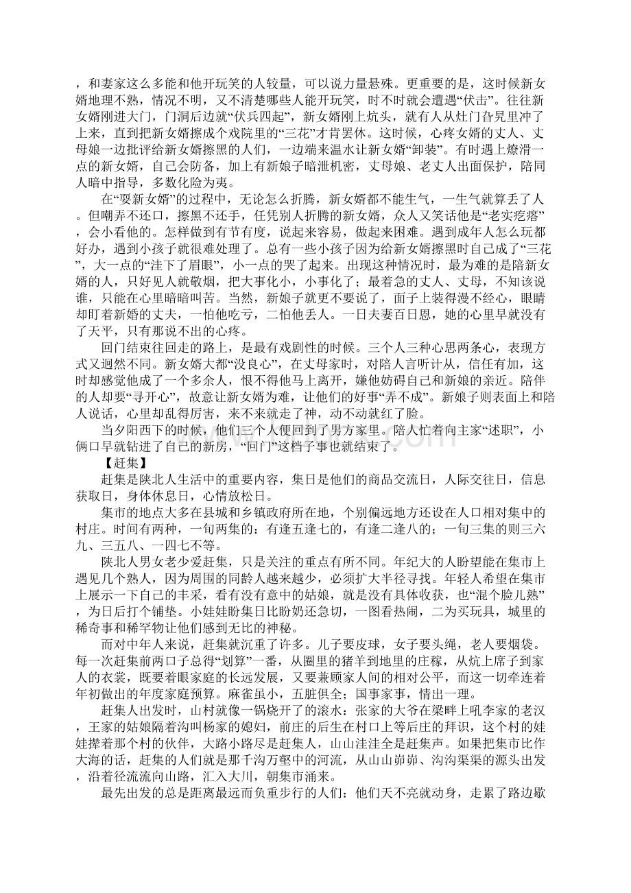 陕北风俗相亲回门赶集散文Word文档格式.docx_第3页