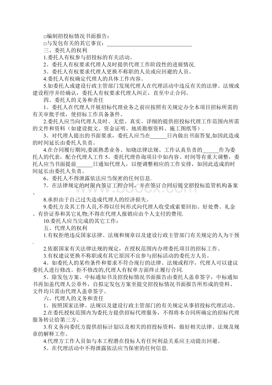 建设工程招标代理合同范本Word文件下载.docx_第2页