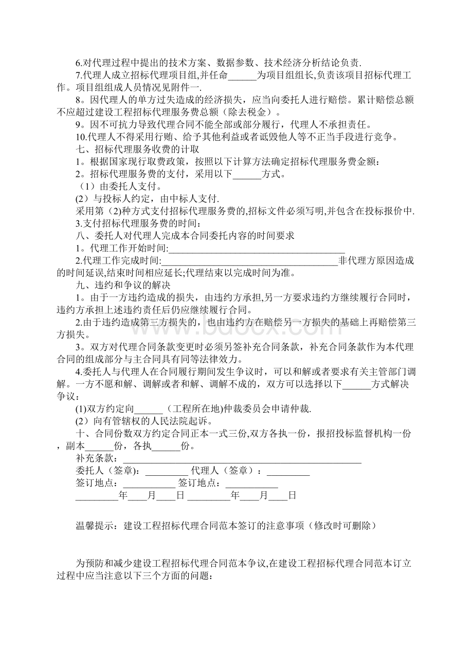 建设工程招标代理合同范本Word文件下载.docx_第3页