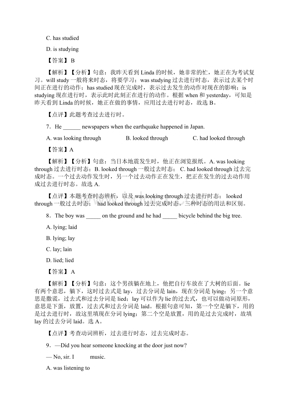 英语 过去进行时培优训练附解析1.docx_第3页