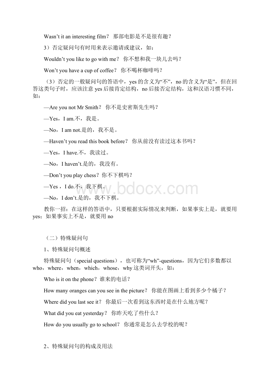 一般疑问句特殊疑问句选择疑问句反义疑问句的详细用法.docx_第3页