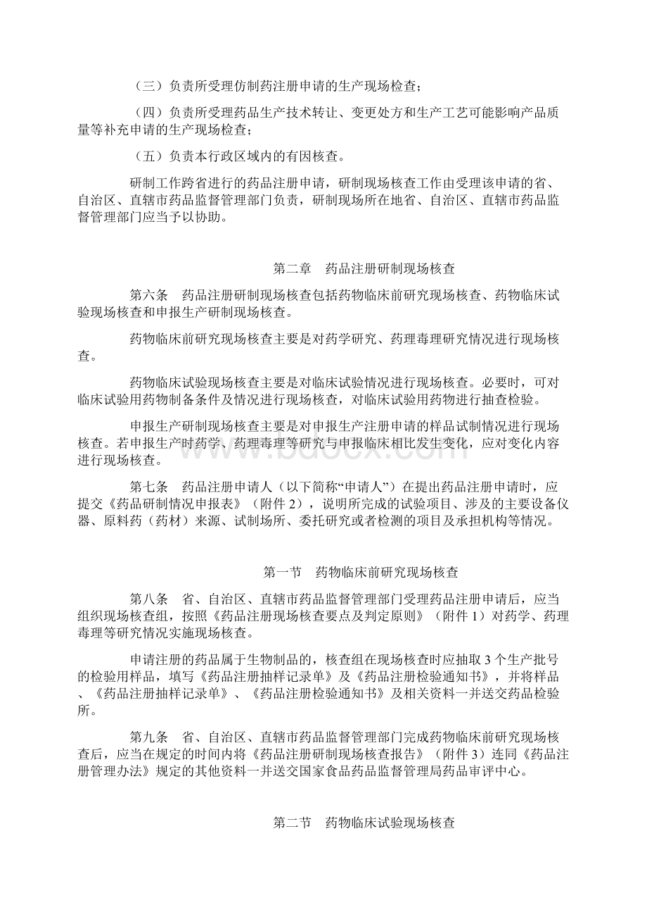 药品注册现场核查管理规定.docx_第2页