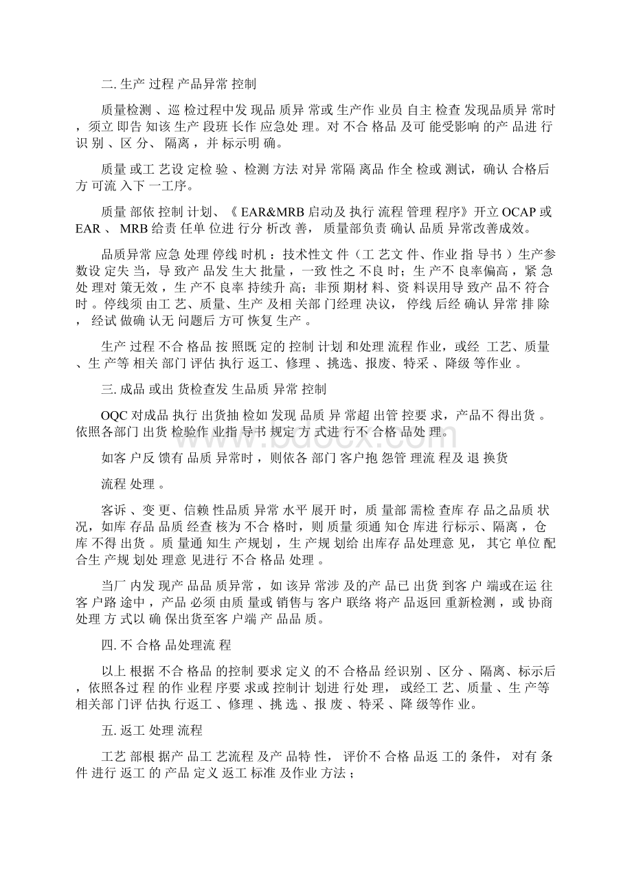 不合格品控制程序及处理流程.docx_第3页