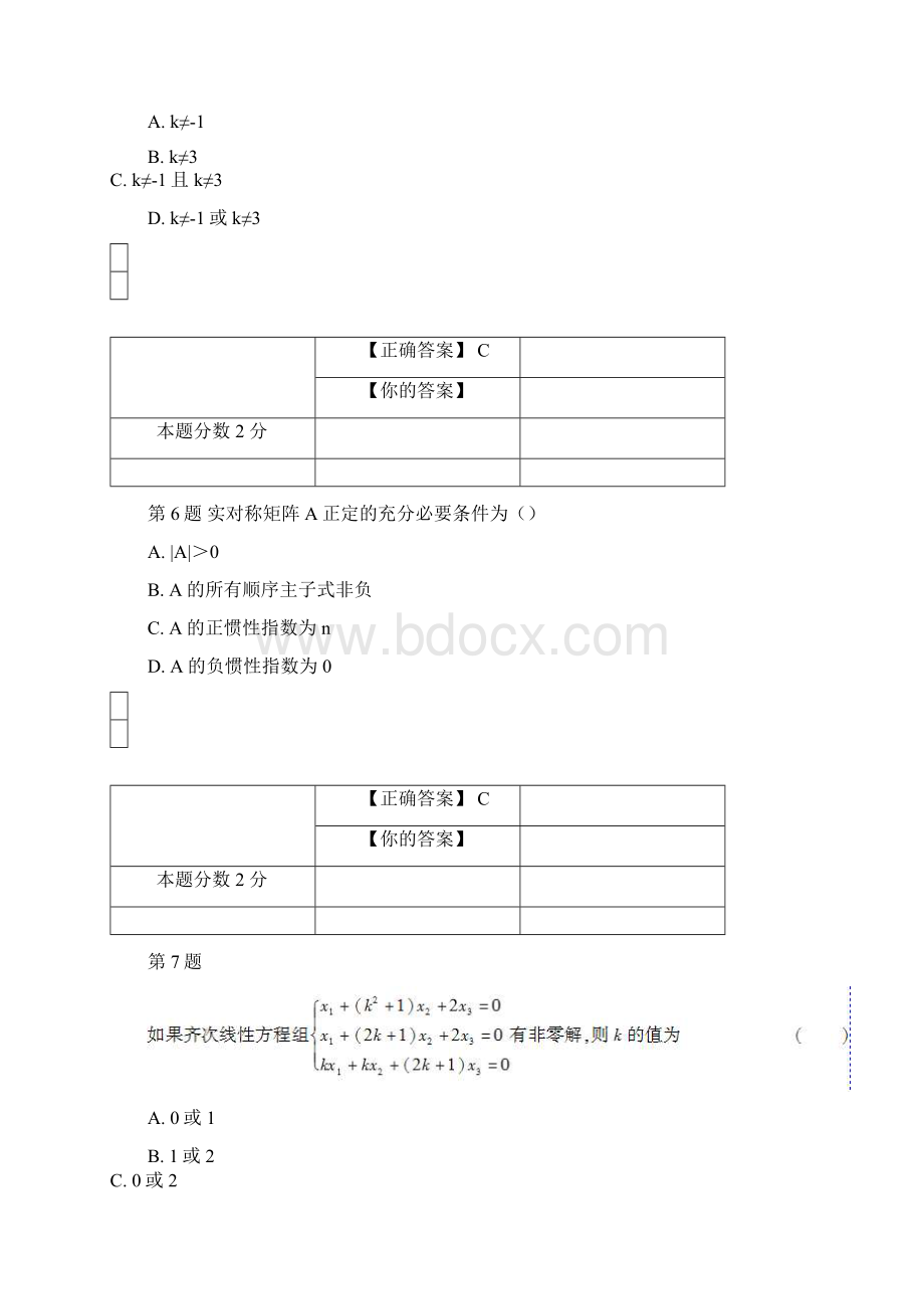 自考线性代数经管类考前试题和答案04184.docx_第3页