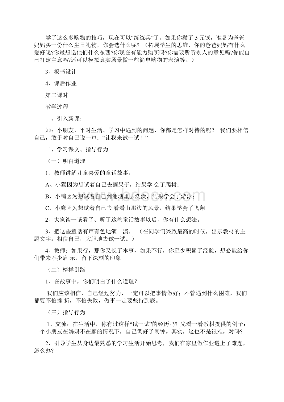 教科版二年级下册道德与法治教案新审定全册.docx_第2页