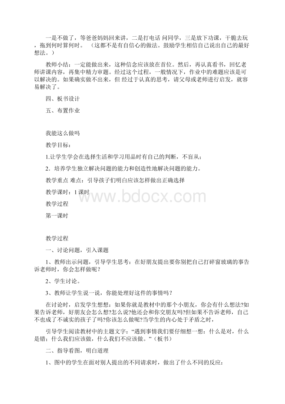 教科版二年级下册道德与法治教案新审定全册Word文件下载.docx_第3页