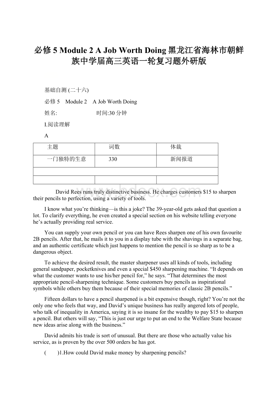 必修5 Module 2 A Job Worth Doing黑龙江省海林市朝鲜族中学届高三英语一轮复习题外研版.docx