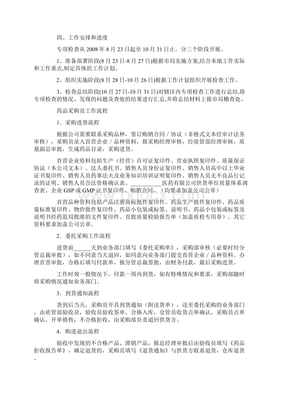 医药采购员目标Word文件下载.docx_第3页