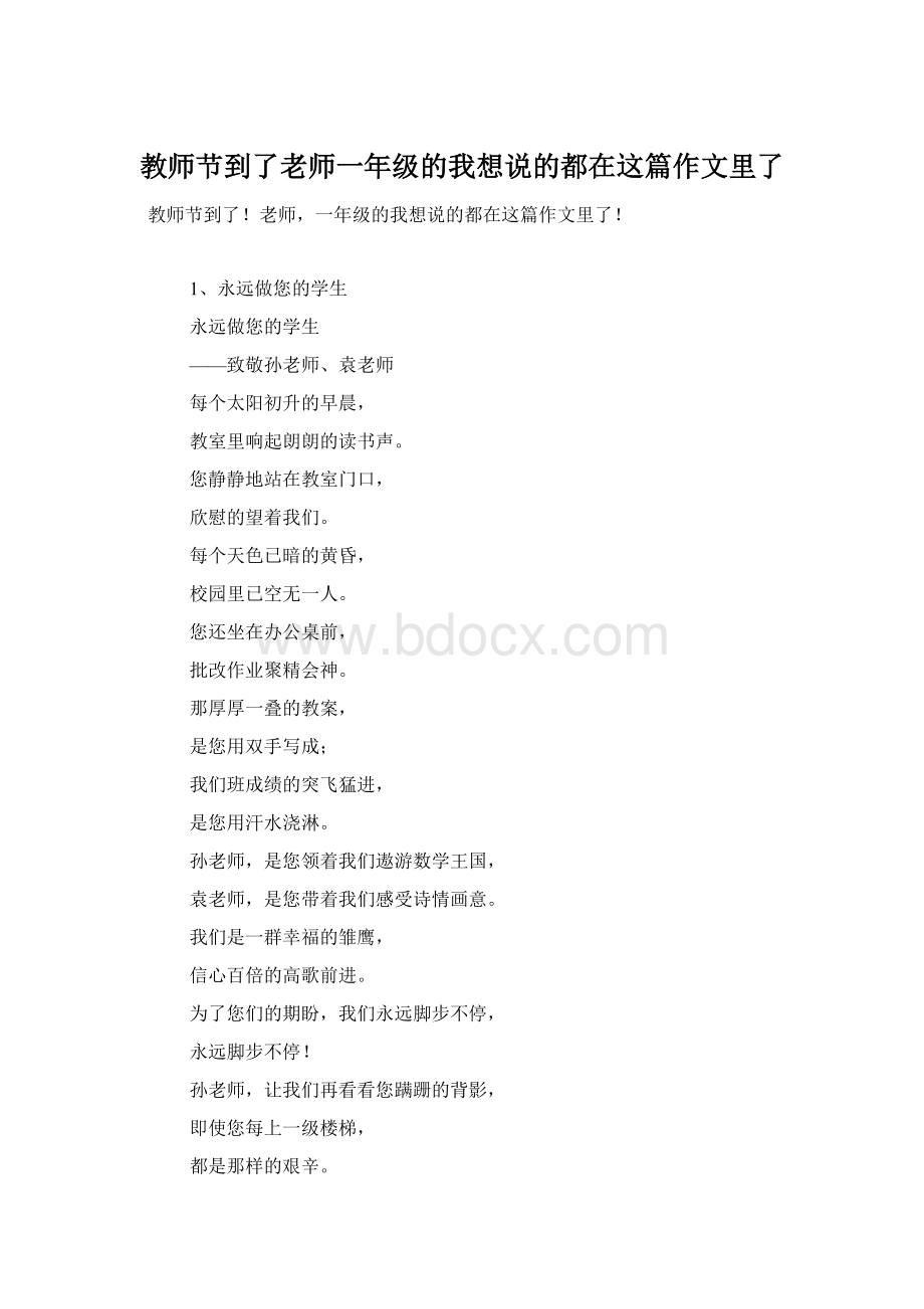 教师节到了老师一年级的我想说的都在这篇作文里了.docx_第1页