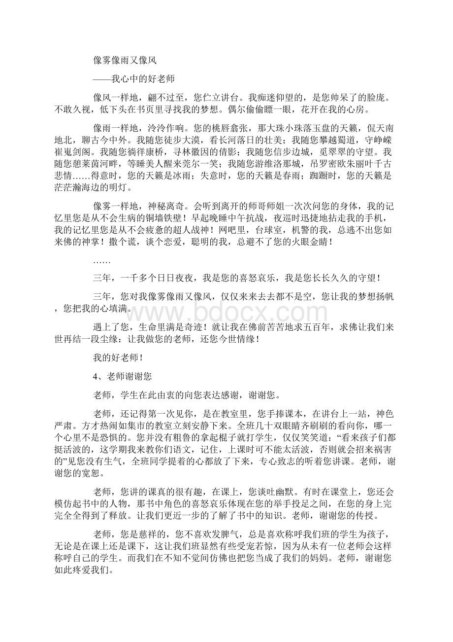 教师节到了老师一年级的我想说的都在这篇作文里了.docx_第3页