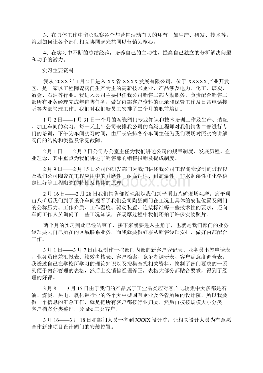 市场营销专业顶岗实习报告3篇.docx_第2页