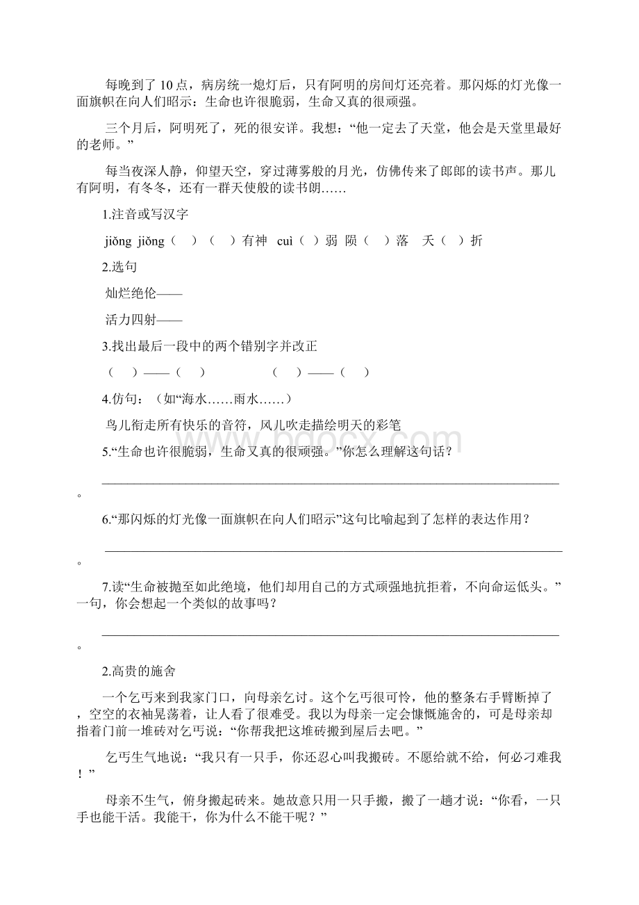 初中语文阅读理解精编习题12套附答案文档格式.docx_第2页