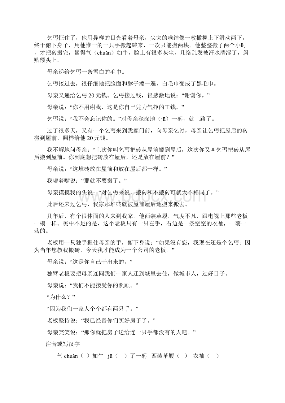 初中语文阅读理解精编习题12套附答案文档格式.docx_第3页