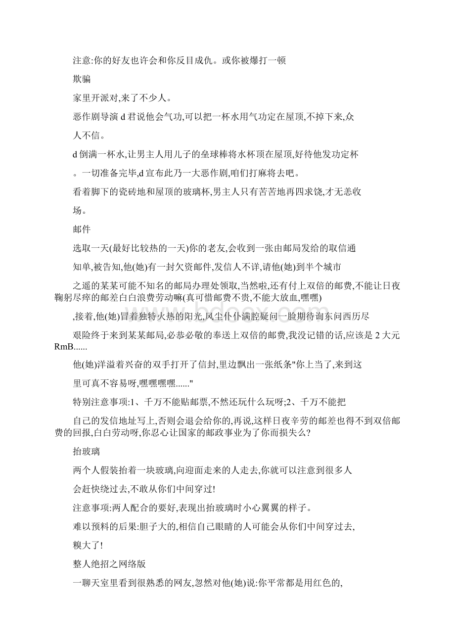 愚人节整蛊链接Word下载.docx_第2页