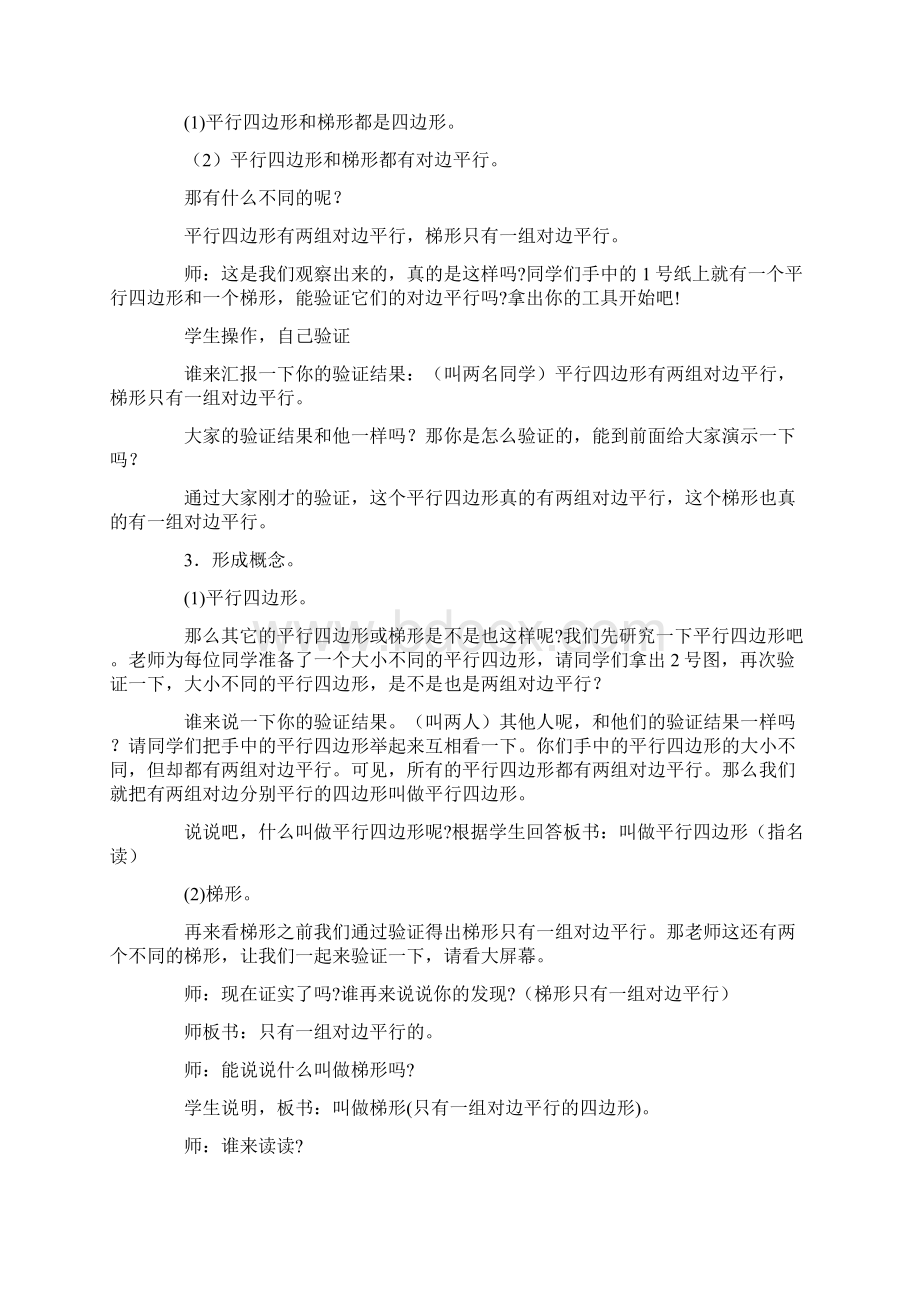 《平行四边形和梯形》教学设计.docx_第2页