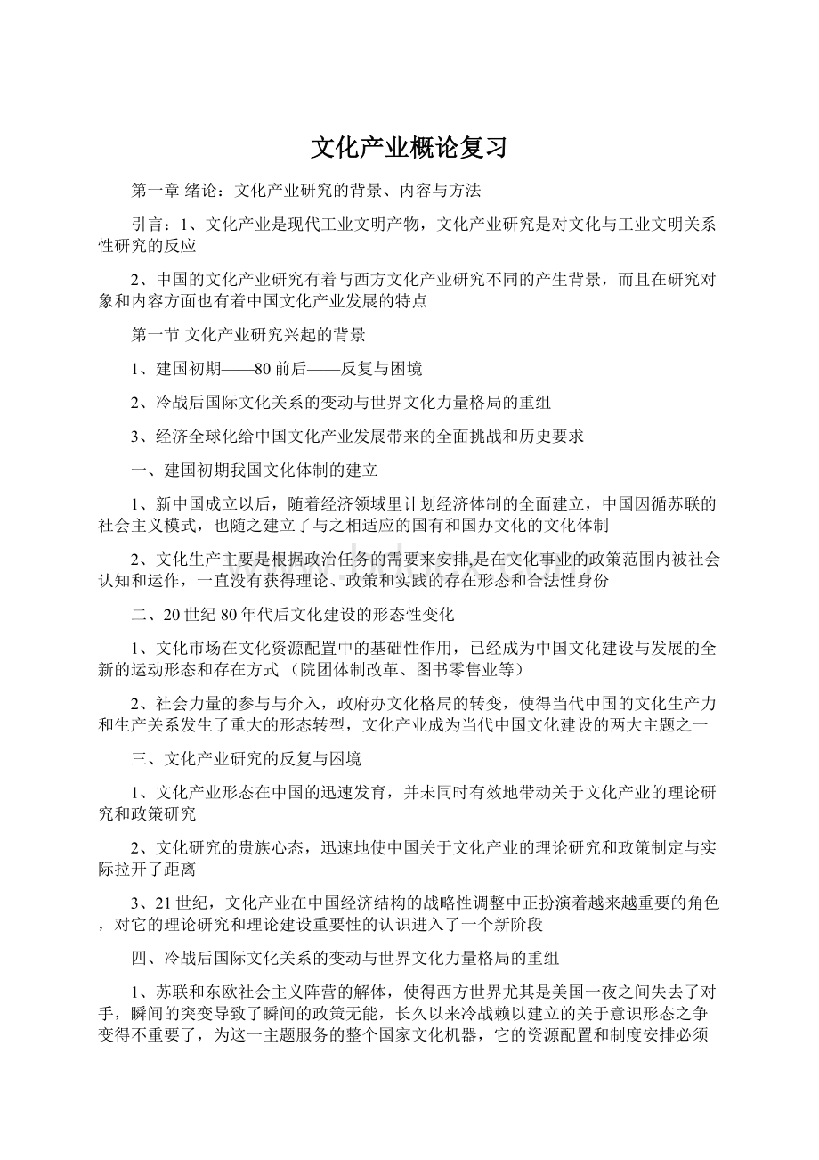 文化产业概论复习Word格式文档下载.docx