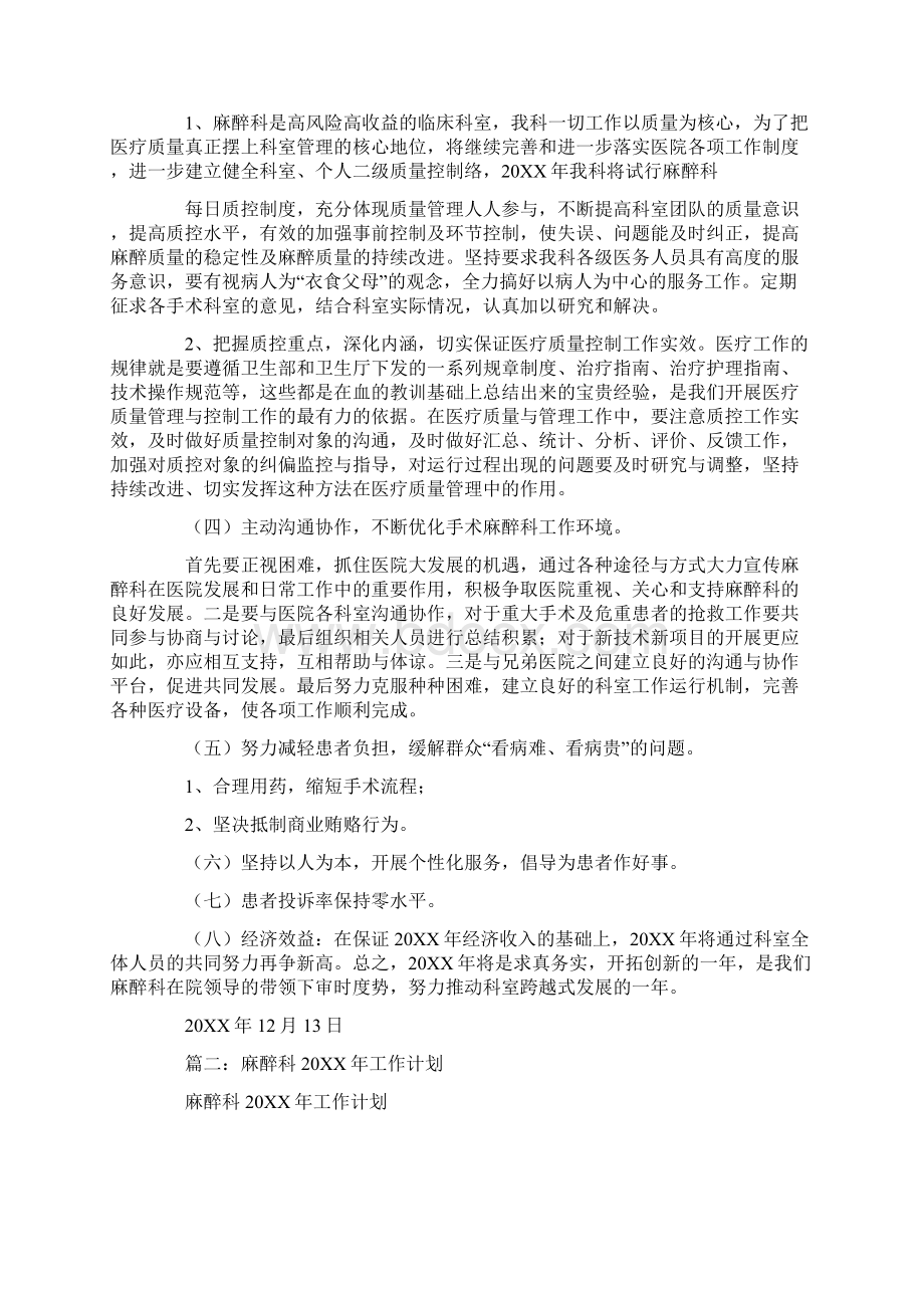 麻醉科年度工作计划.docx_第2页