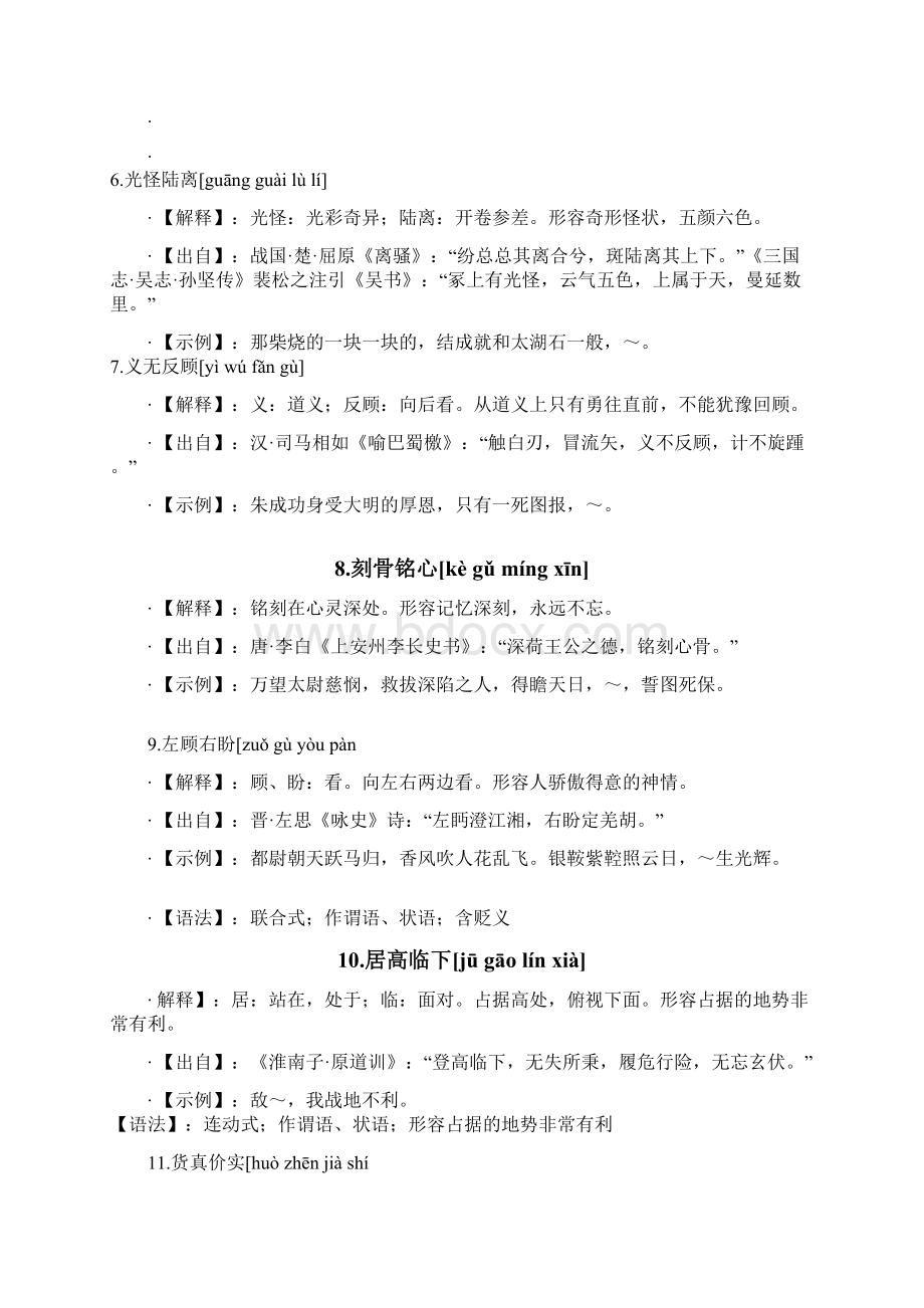 初中语文第二单元词语复习.docx_第2页