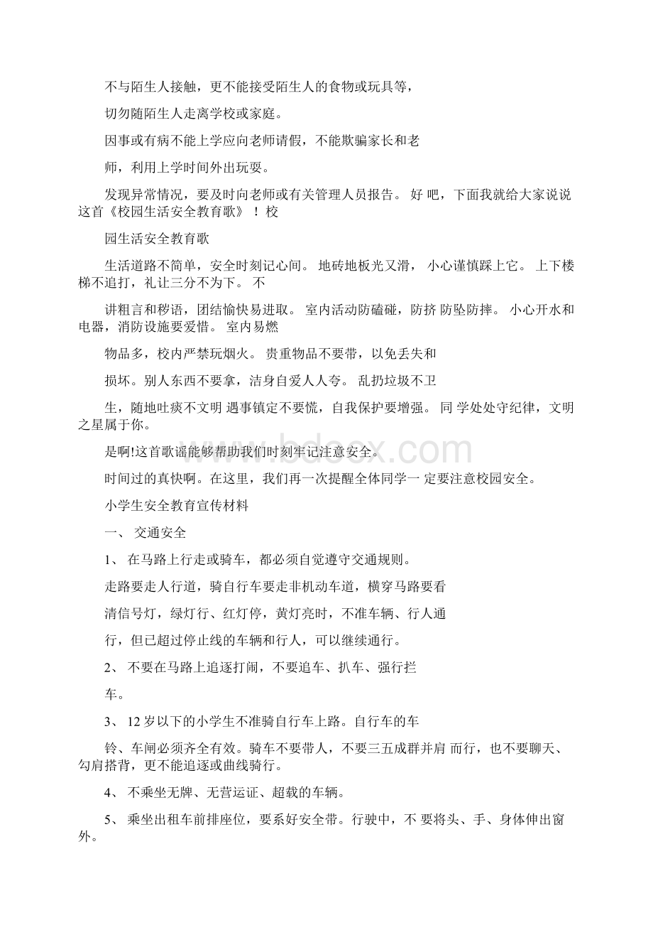 安全教育宣传稿Word格式文档下载.docx_第2页