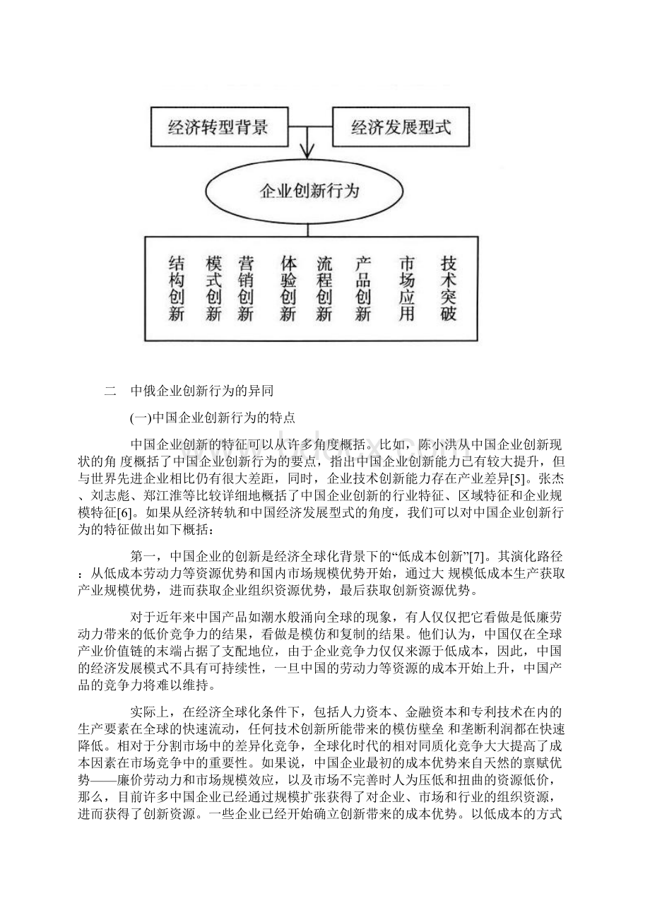 中俄企业创新行为比较异同及其原因文档格式.docx_第3页