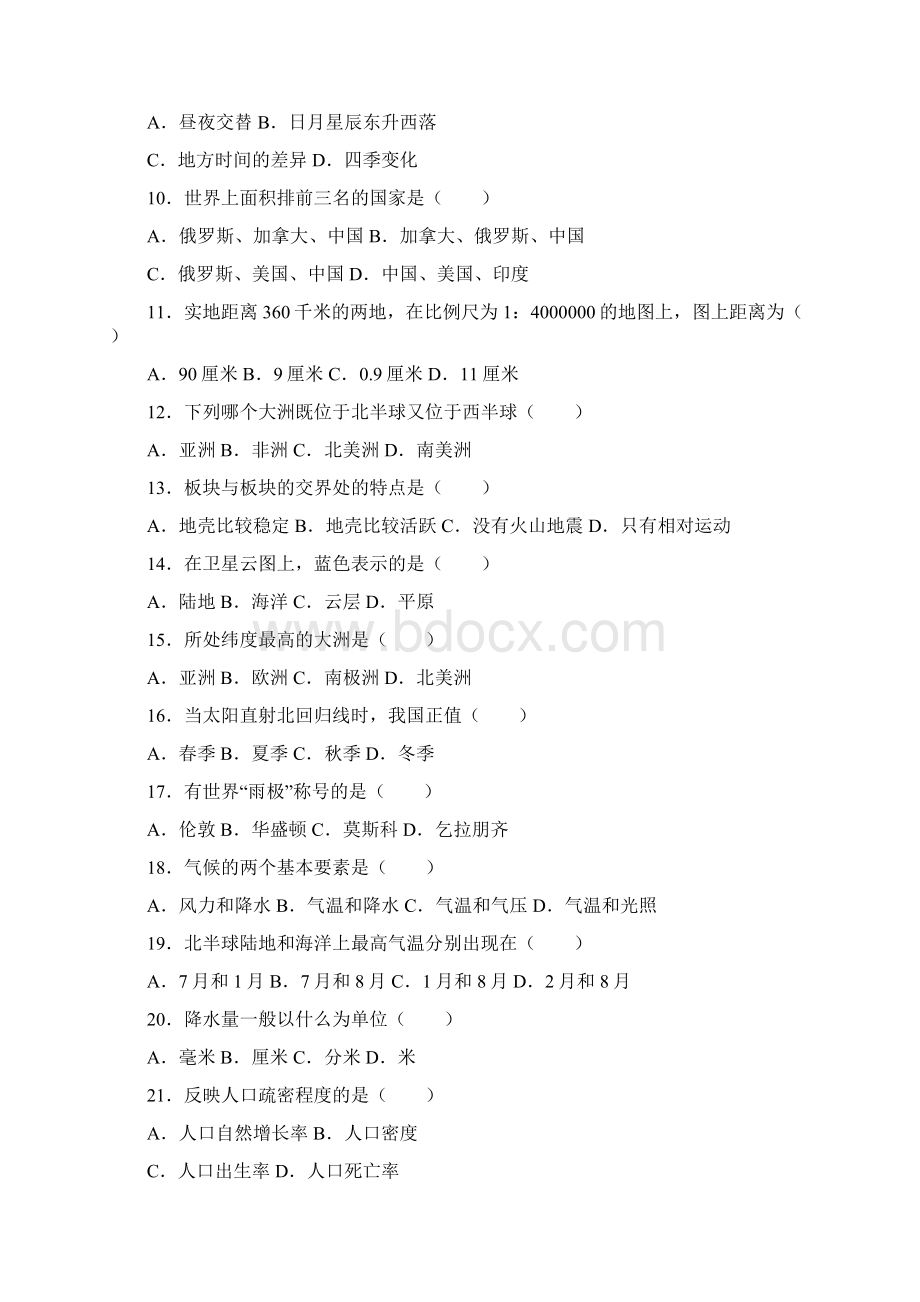 吉林省某重点中学学年七年级上学期期末考试地理试题.docx_第2页