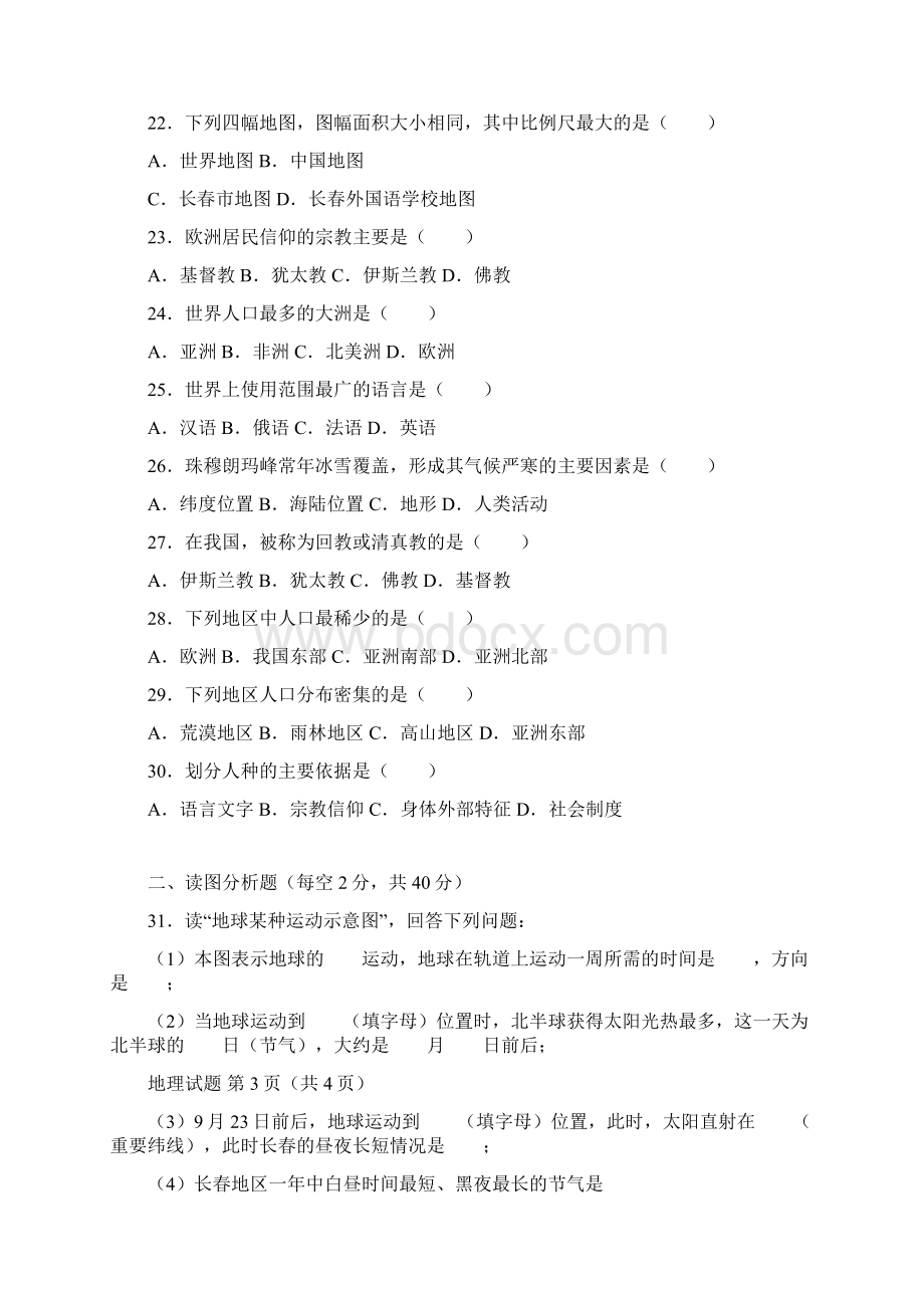 吉林省某重点中学学年七年级上学期期末考试地理试题.docx_第3页