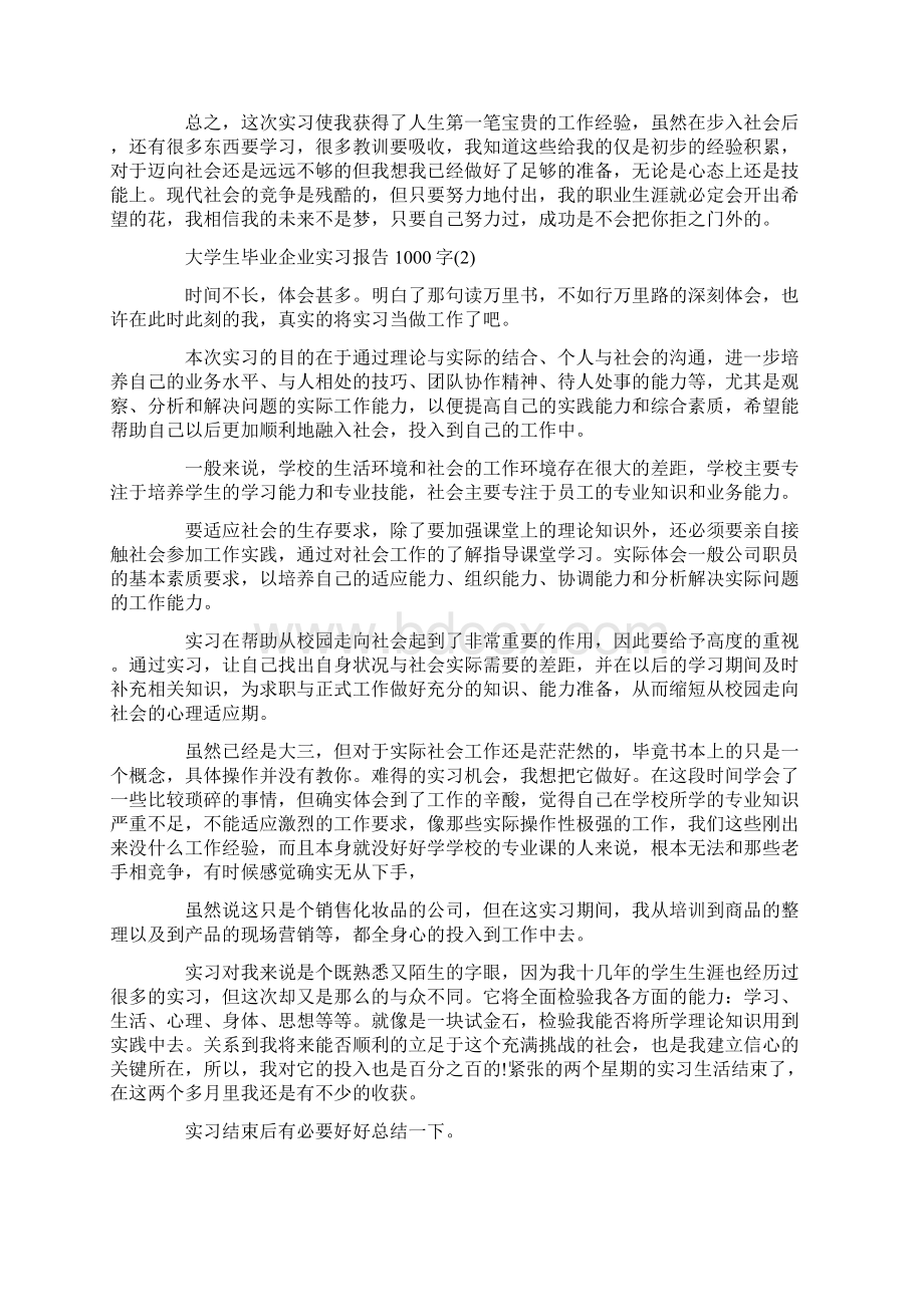 大学生毕业企业实习报告1000字5篇Word文档下载推荐.docx_第2页