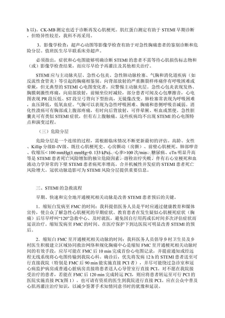 昌乐县人民医院心内科疾病诊疗规范标准Word文件下载.docx_第3页