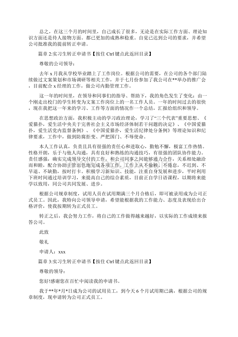 实习生转正申请书3篇Word格式文档下载.docx_第3页