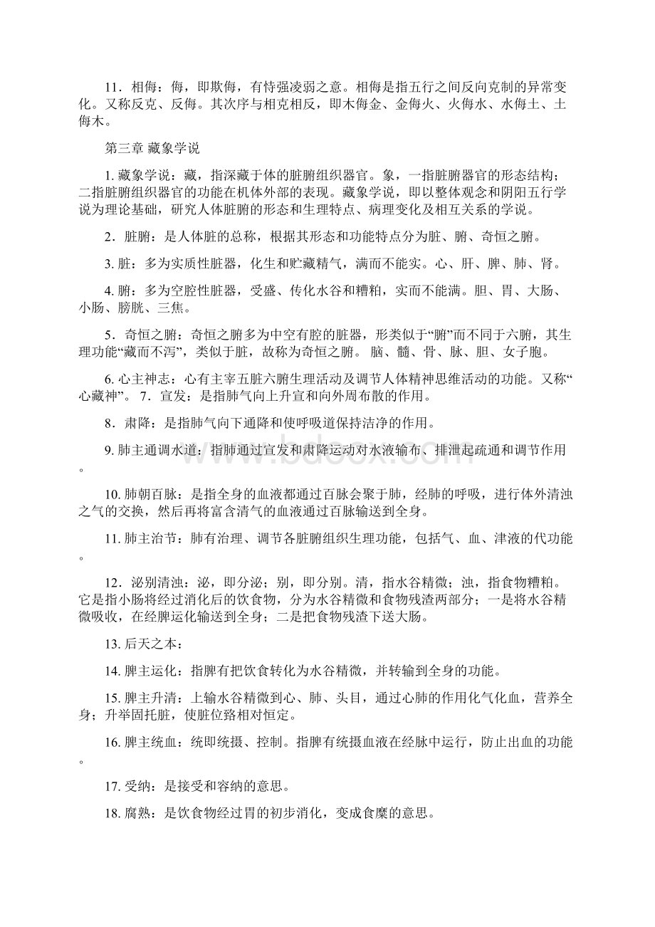 中医学名词汇总Word文件下载.docx_第2页