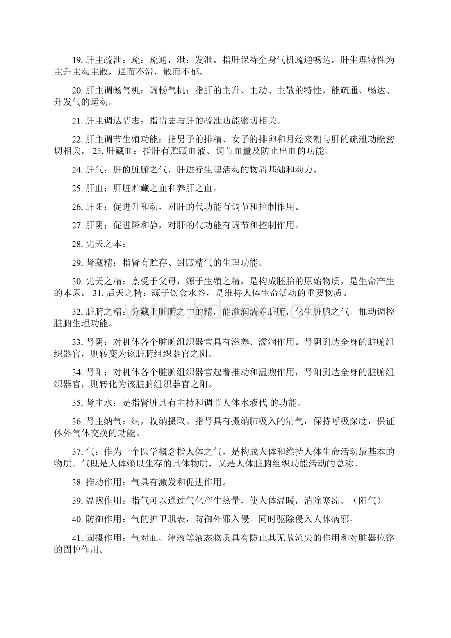 中医学名词汇总Word文件下载.docx_第3页